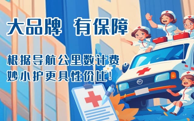 安丘救护车转运